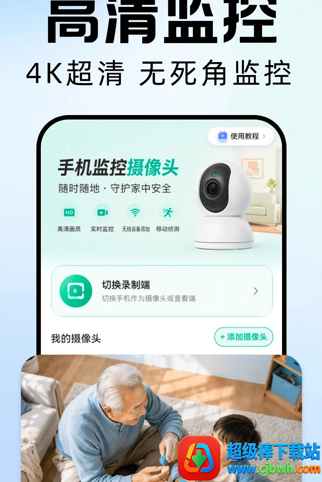 小翼监控智能看家2026下载安装 小翼监控智能看家2026下载安装