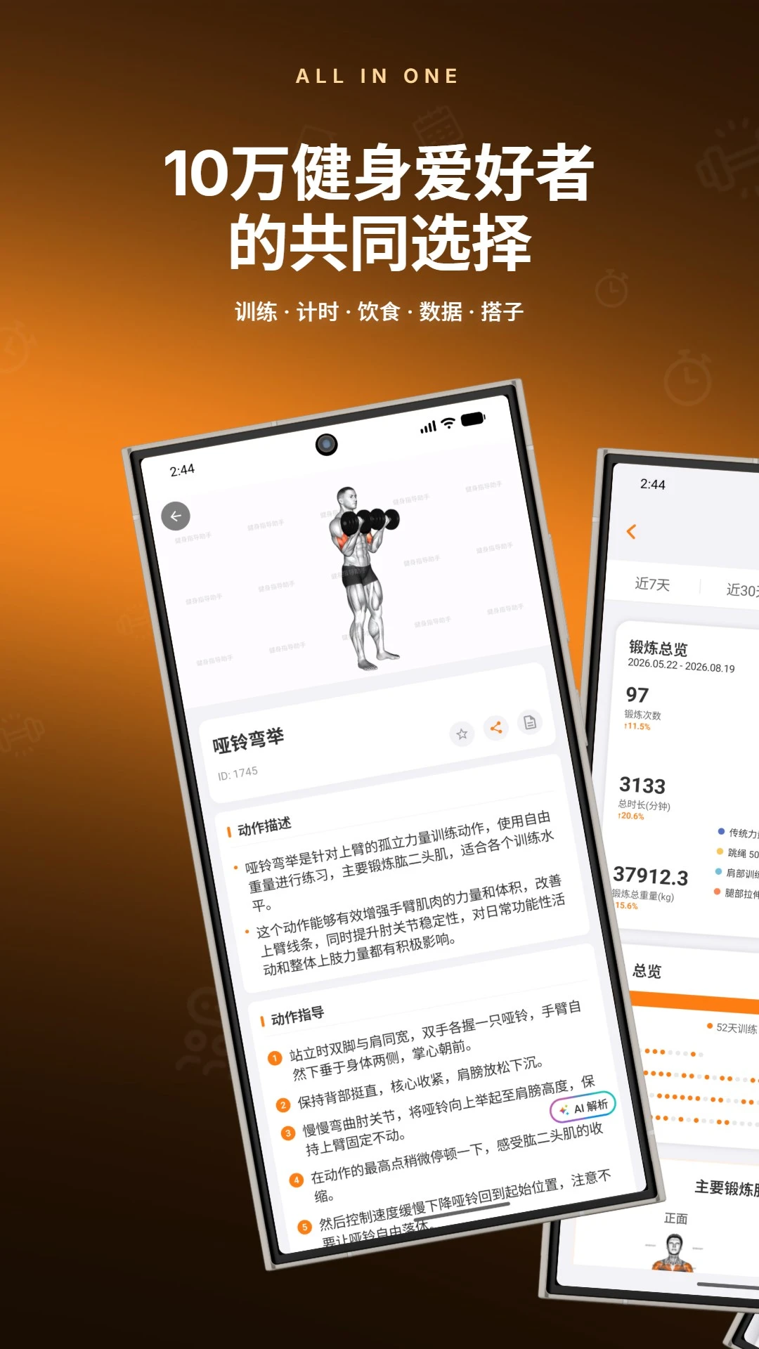 健身指导助手2026最新版本 健身指导助手2026最新版本