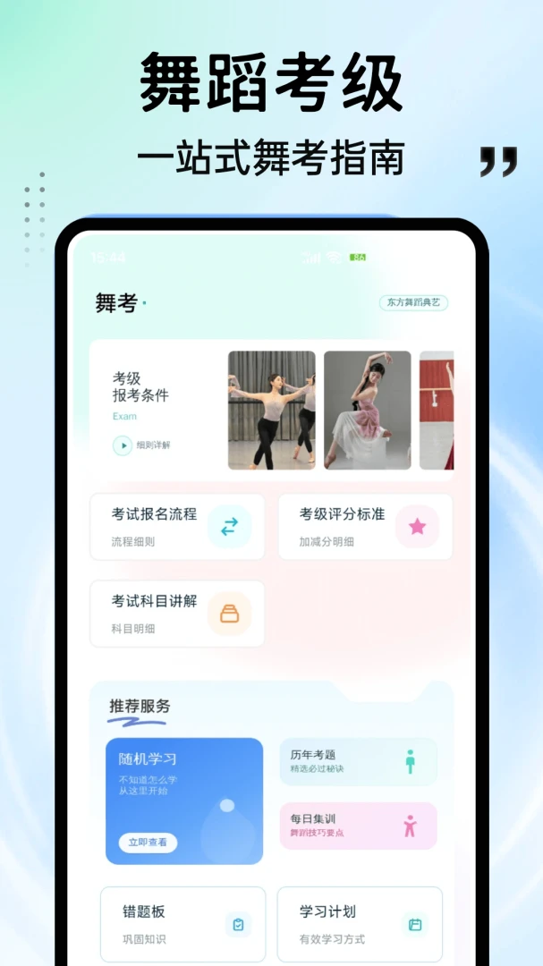 ���APP(�赸ѧϰƽ̨)