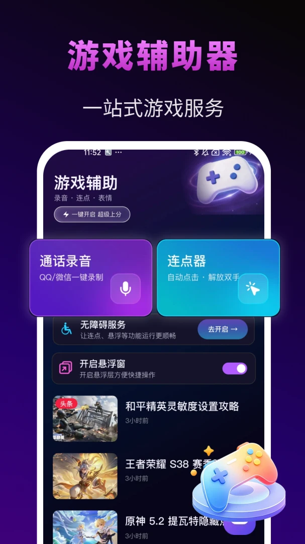 免费游戏辅助工具(游戏体验提升助手) 免费游戏辅助工具(游戏体验提升助手)