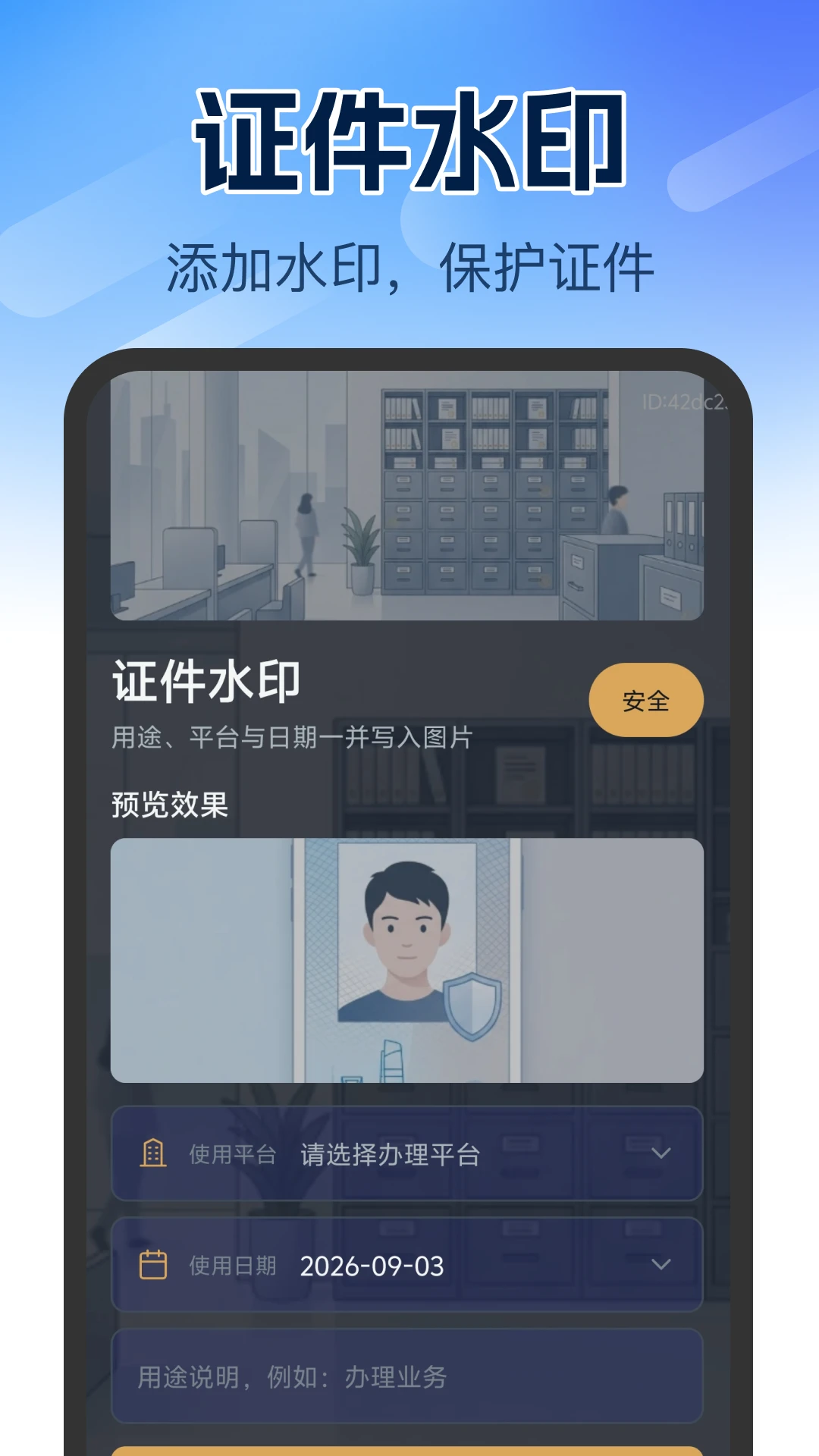 个人证件管理软件2026官方正版 个人证件管理软件2026官方正版