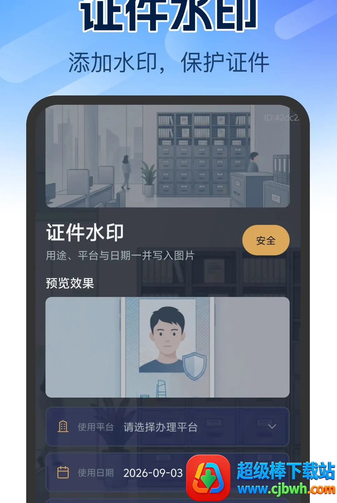 个人证件管理软件2026官方正版 个人证件管理软件2026官方正版