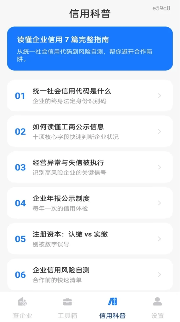 企业信息信用全免查软件(工商信息查询工具) 企业信息信用全免查软件(工商信息查询工具)