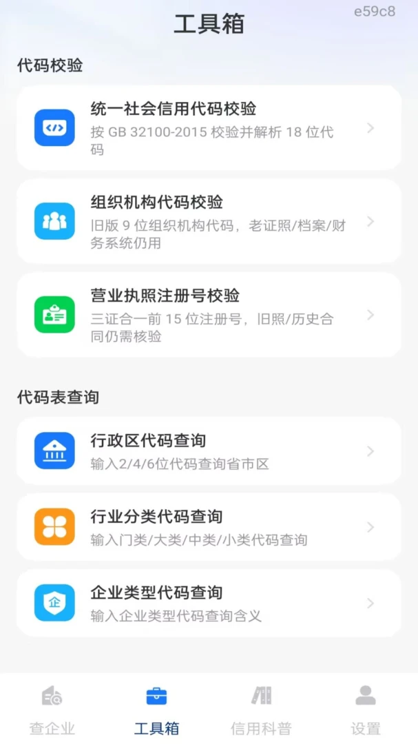 企业信息信用全免查软件(工商信息查询工具) 企业信息信用全免查软件(工商信息查询工具)