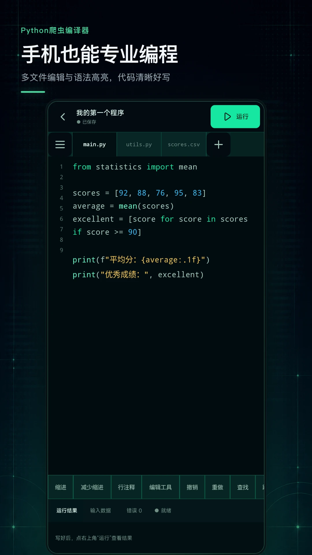 Python��������������ֻ���