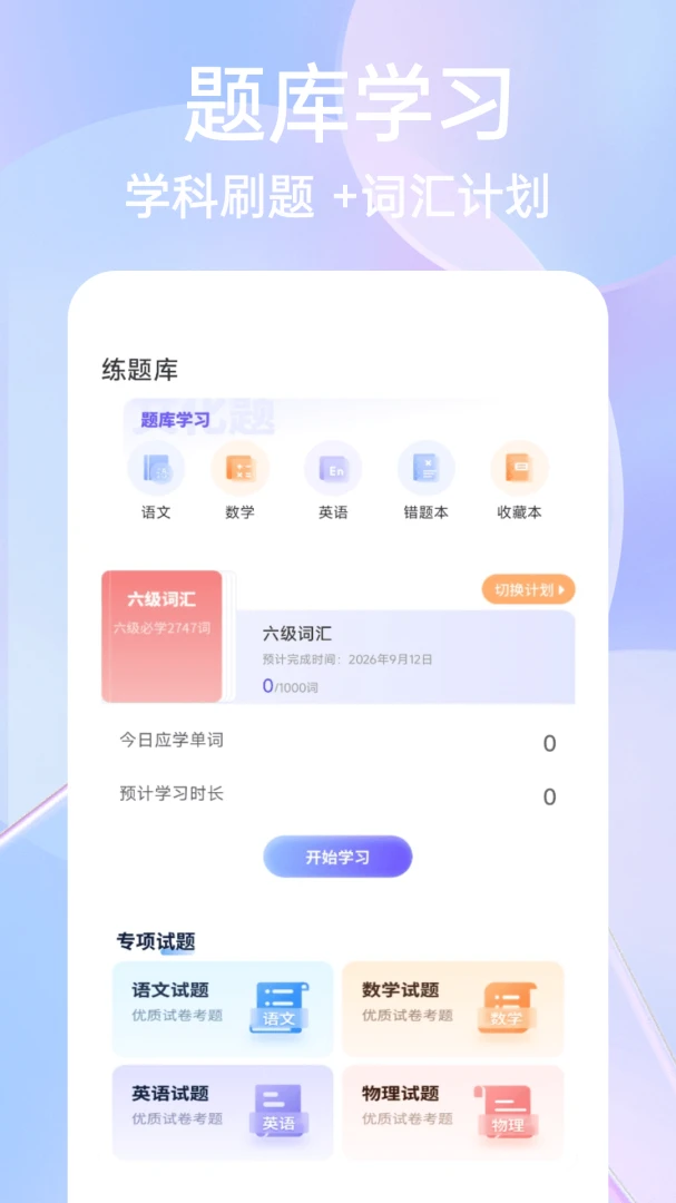 第一试卷题库APP(学习刷题工具) 第一试卷题库APP(学习刷题工具)