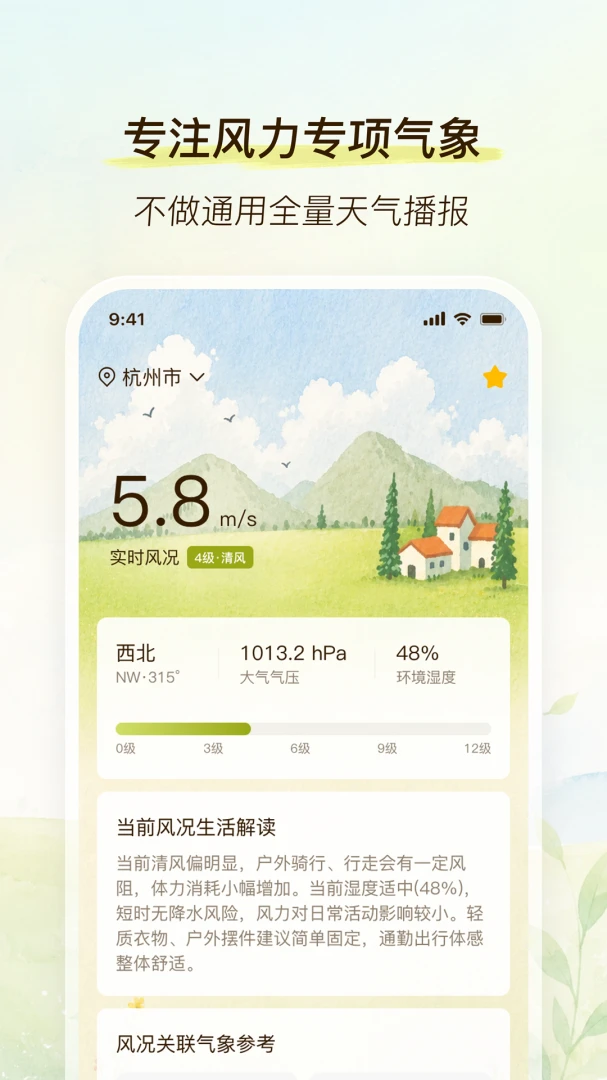 劲风气象(风力工具) 劲风气象(风力工具)