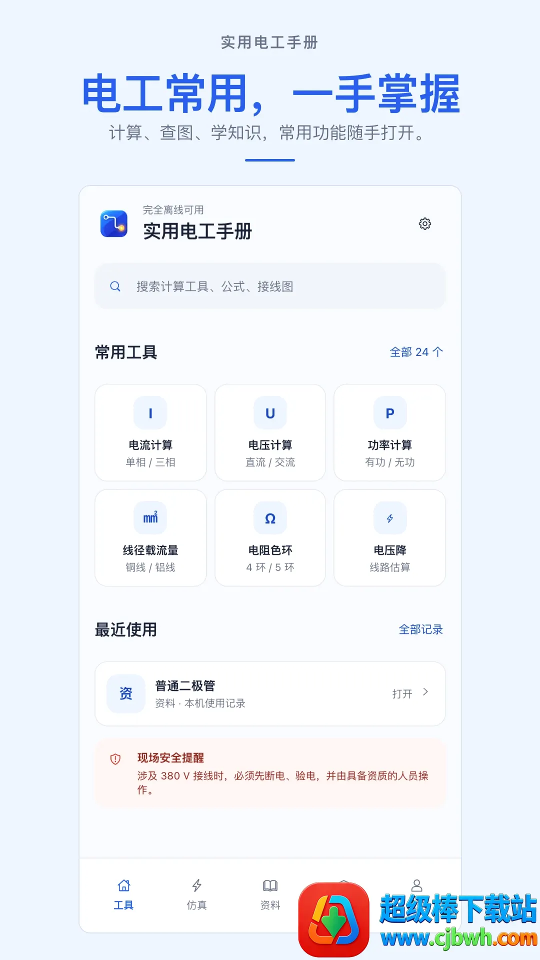ʵ�õ繤�ֲ�APP(�繤ѧϰ����)