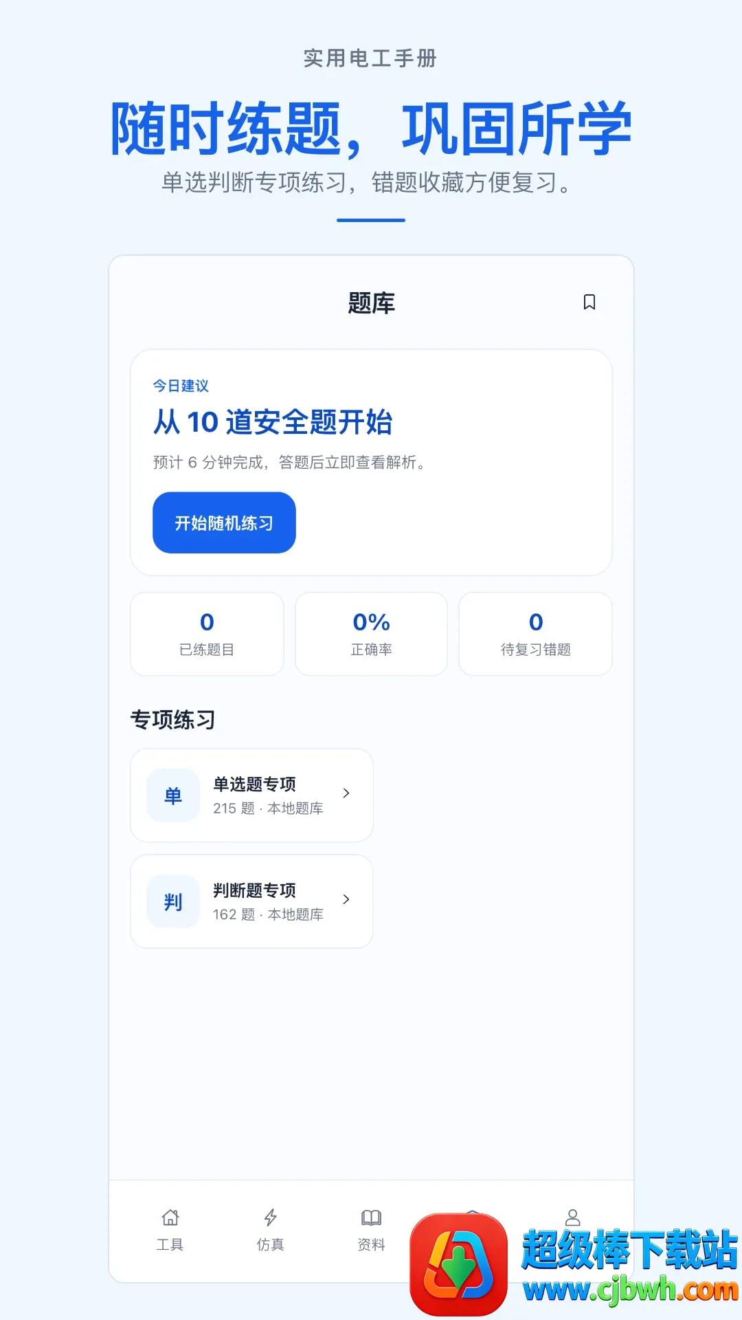 ʵ�õ繤�ֲ�APP(�繤ѧϰ����)
