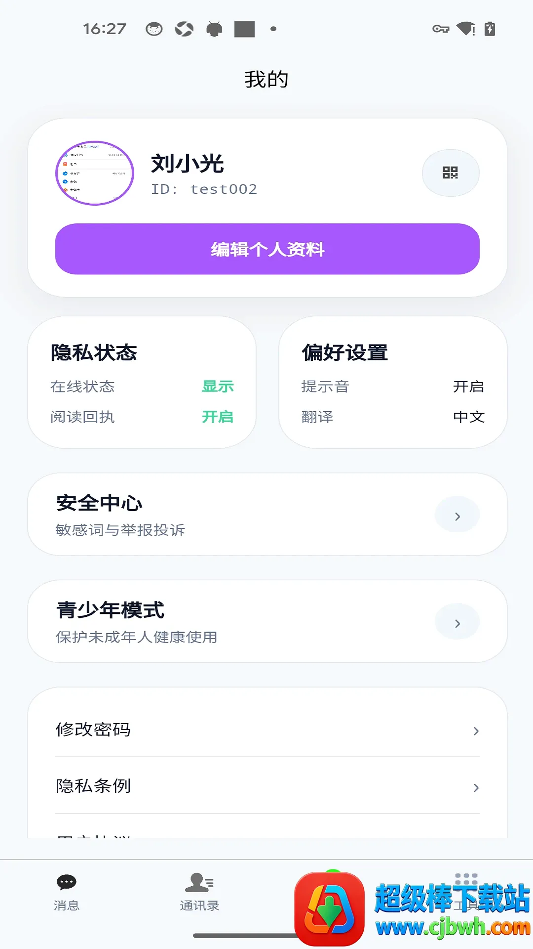 ���缴ʱͨѶAPP2026���°汾
