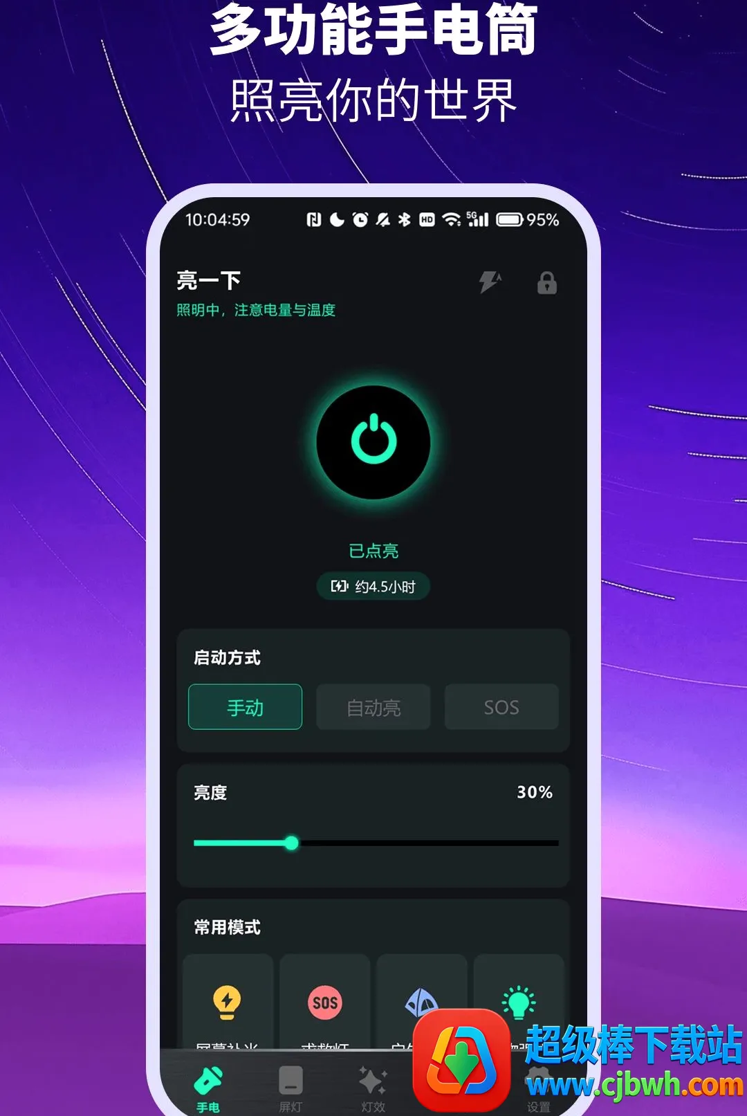 免费超亮级手电筒APP2026下载安装 免费超亮级手电筒APP2026下载安装