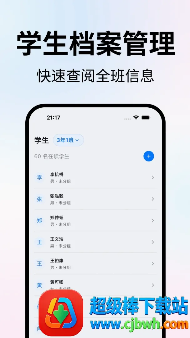老师工作台安卓版手机版 老师工作台安卓版手机版