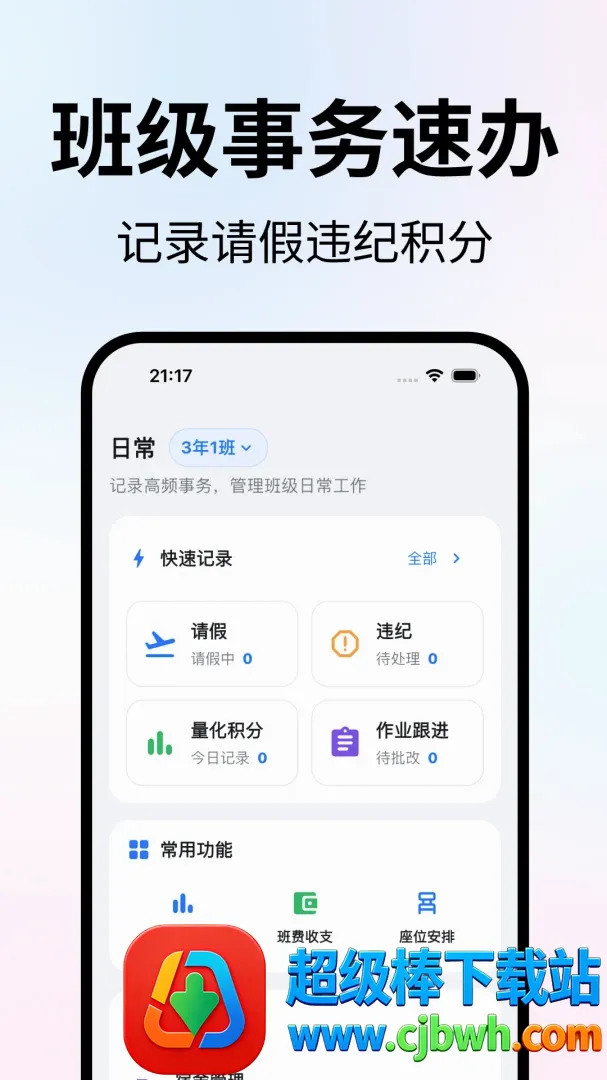 老师工作台安卓版手机版 老师工作台安卓版手机版