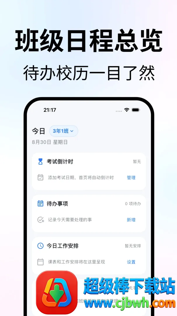 老师工作台安卓版手机版 老师工作台安卓版手机版
