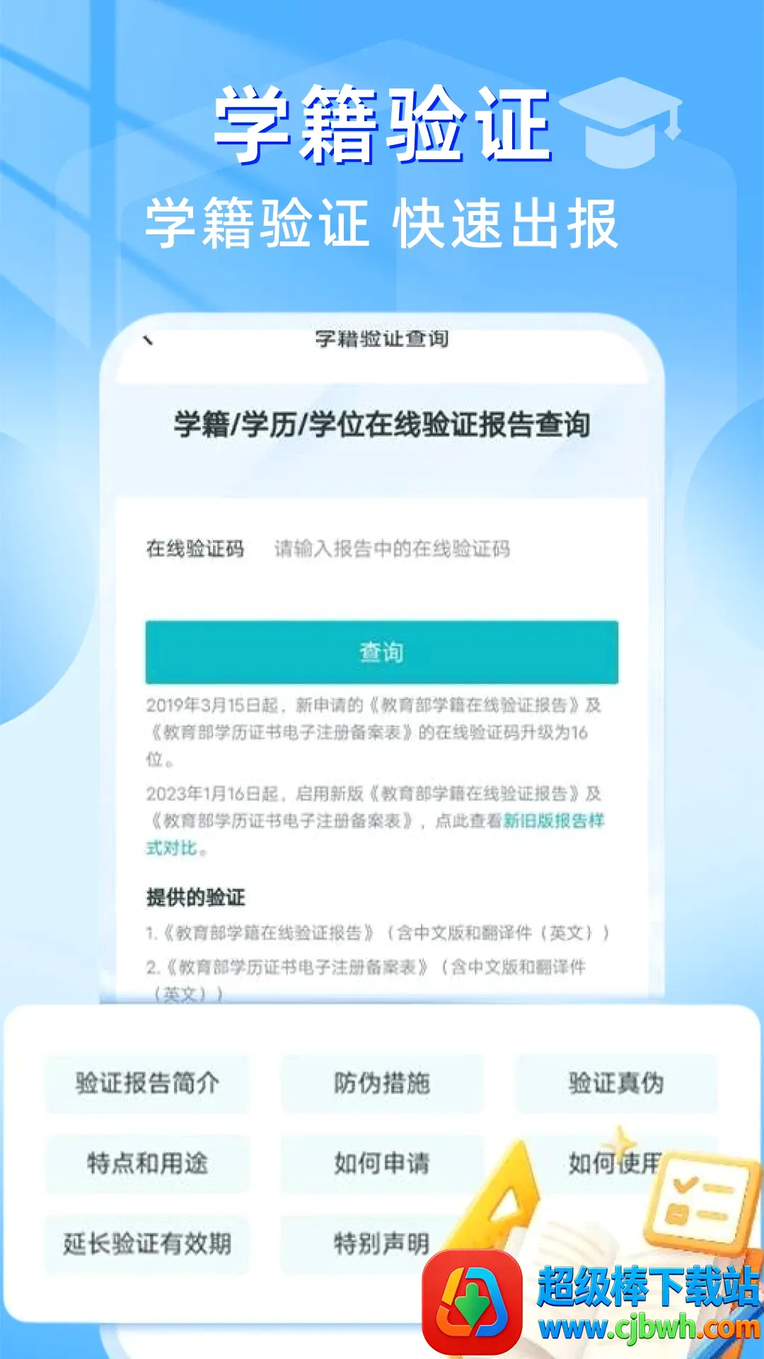 学历档案查询APP2026最新版本 学历档案查询APP2026最新版本