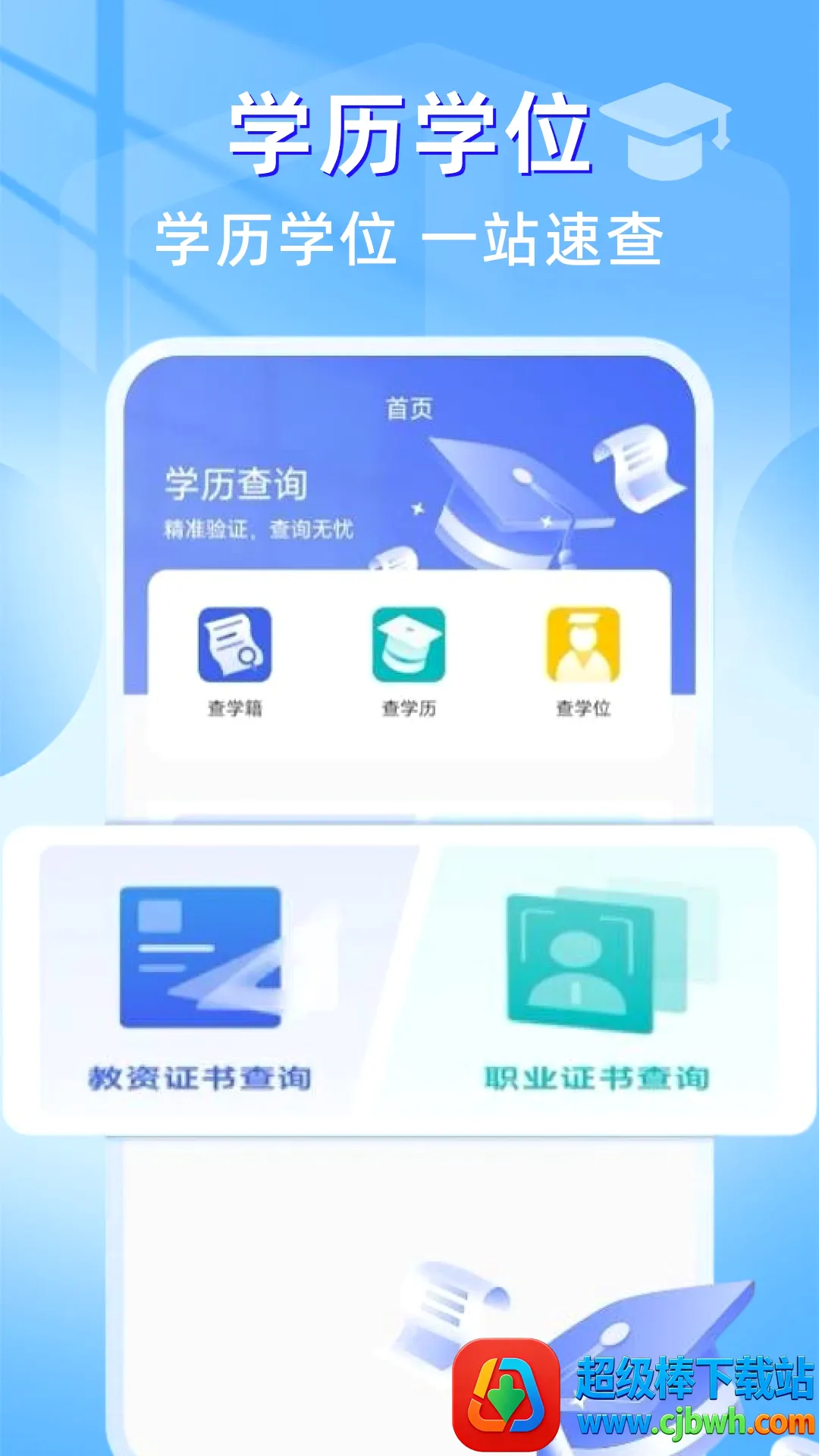 学历档案查询APP2026最新版本 学历档案查询APP2026最新版本