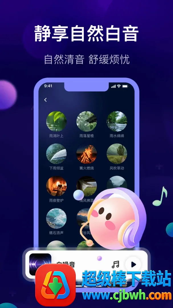 ө������˯��APP�����ֻ���